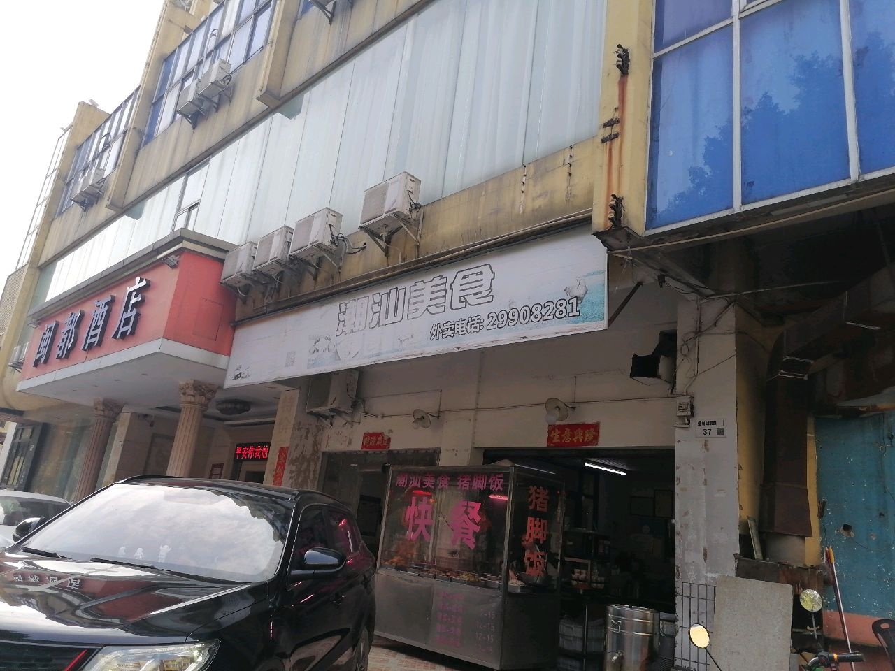 牛记潮汕美食(湖滨路店)