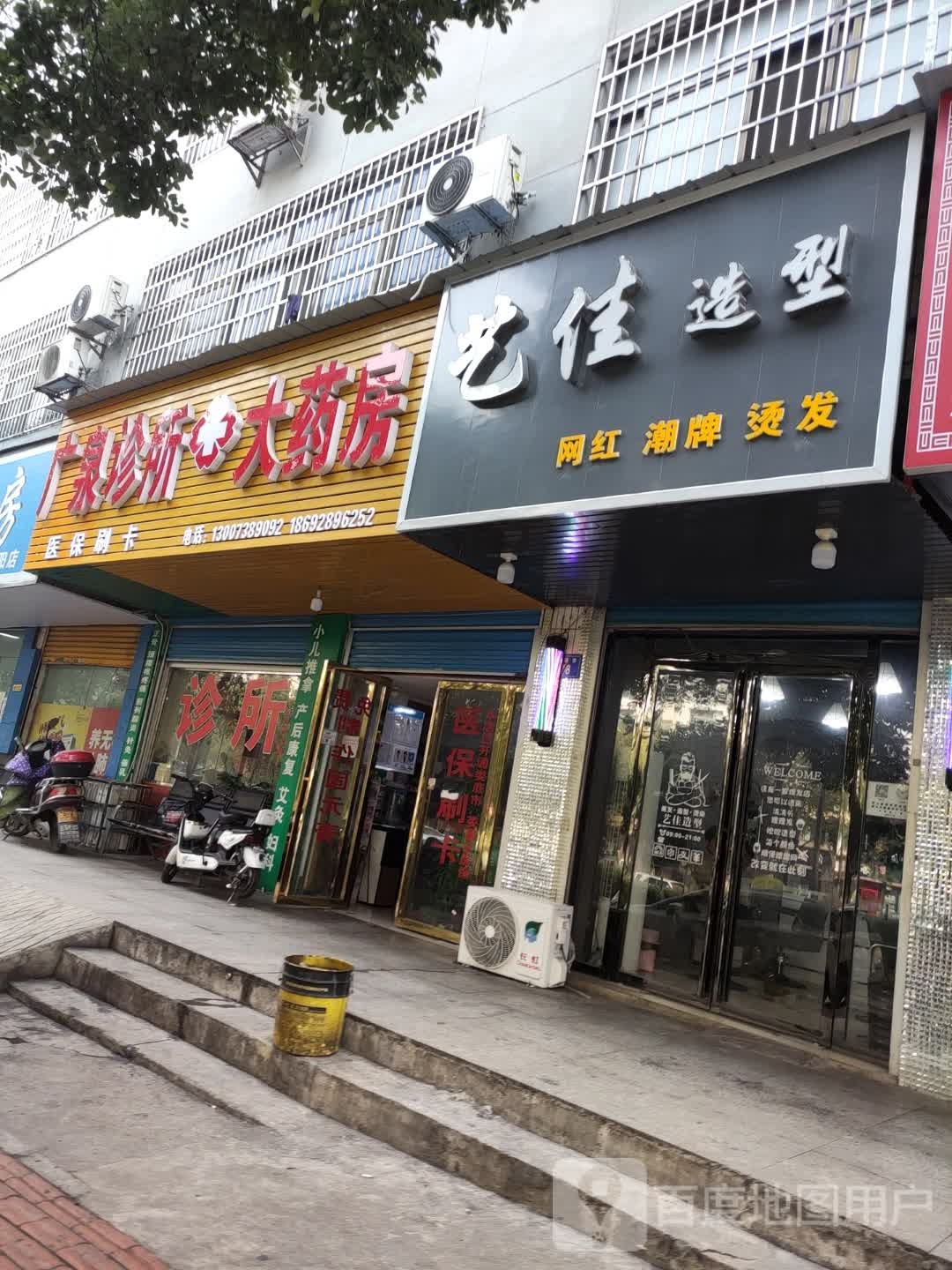 亿佳造型(湘阳街店)