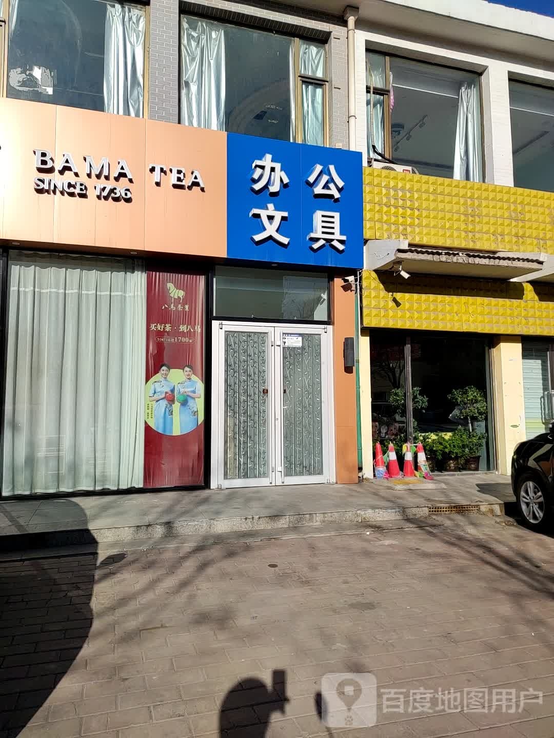 办公文具