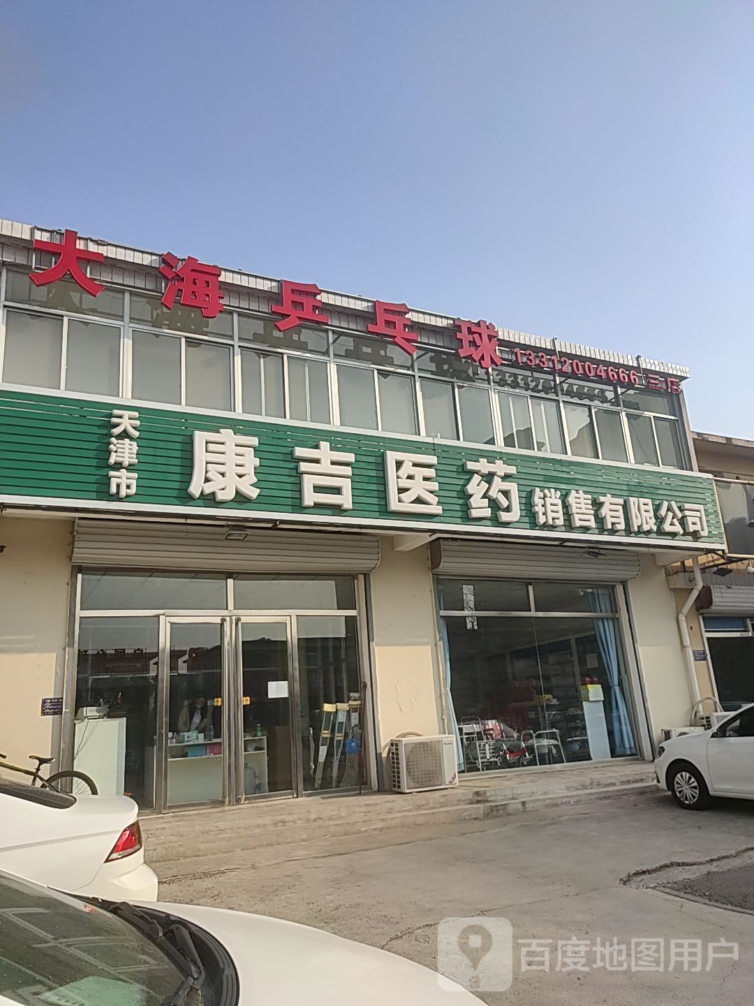 大波乒乓球(三店)