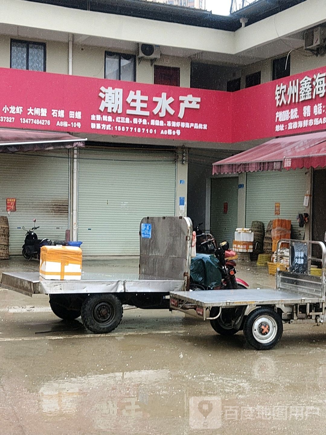 潮生水产