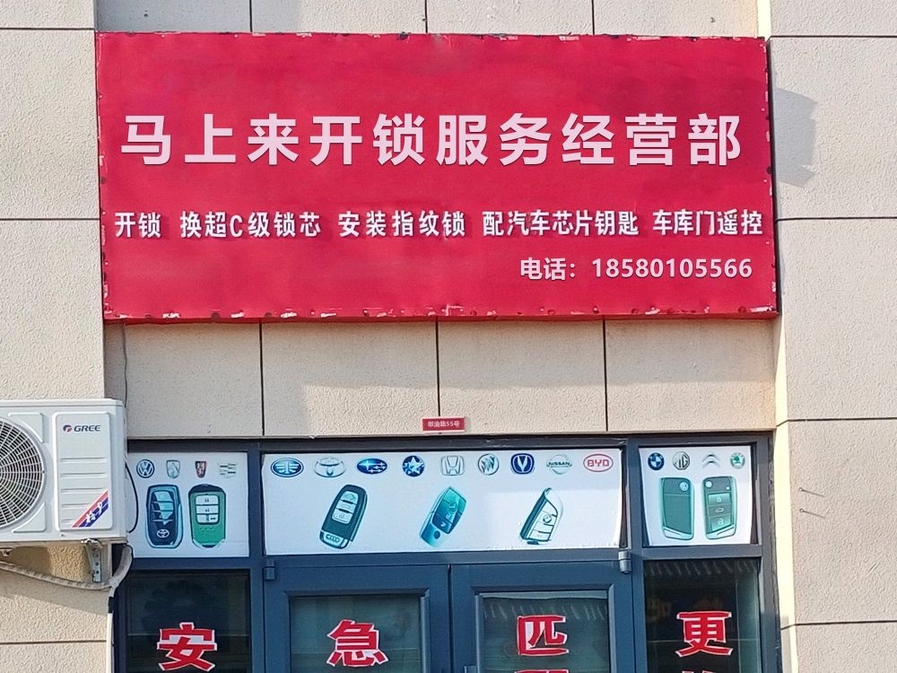 重庆马上来开锁