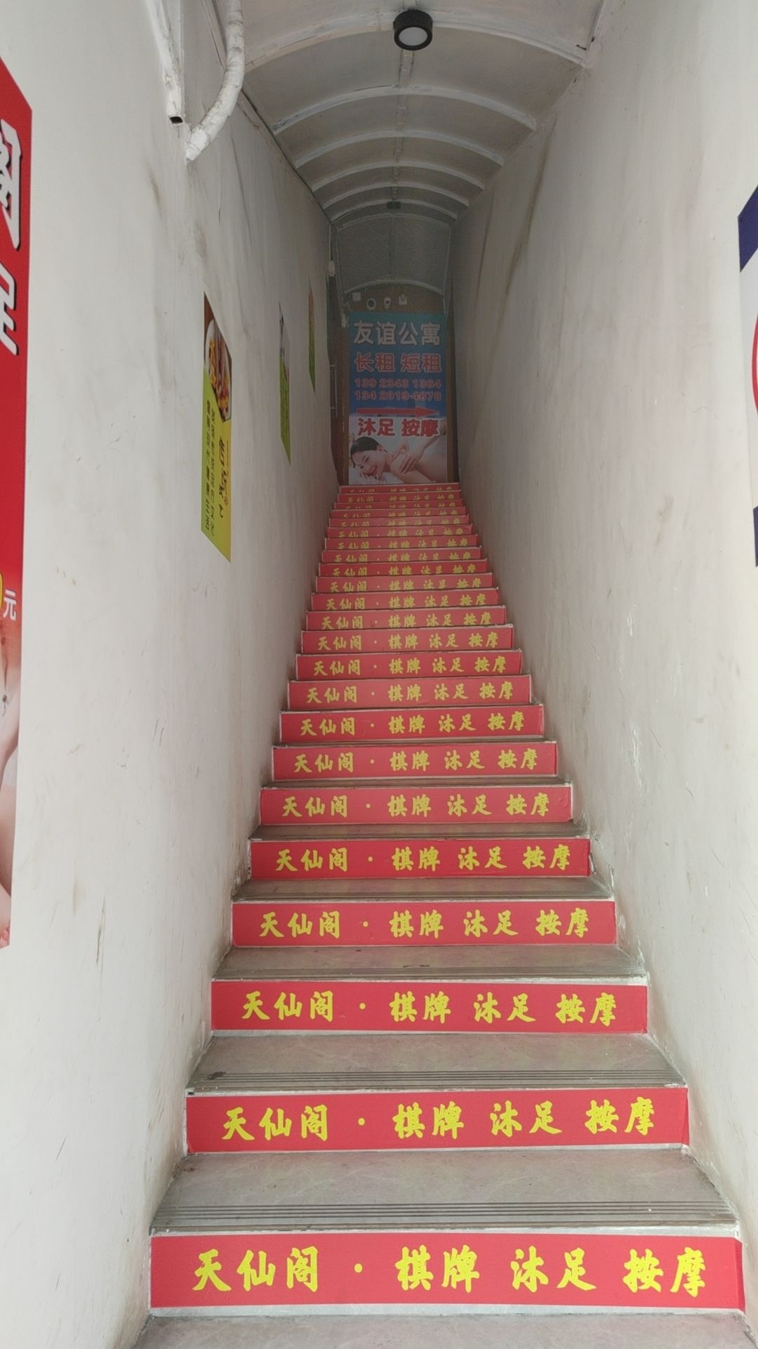 天仙阁沐足推拿棋牌