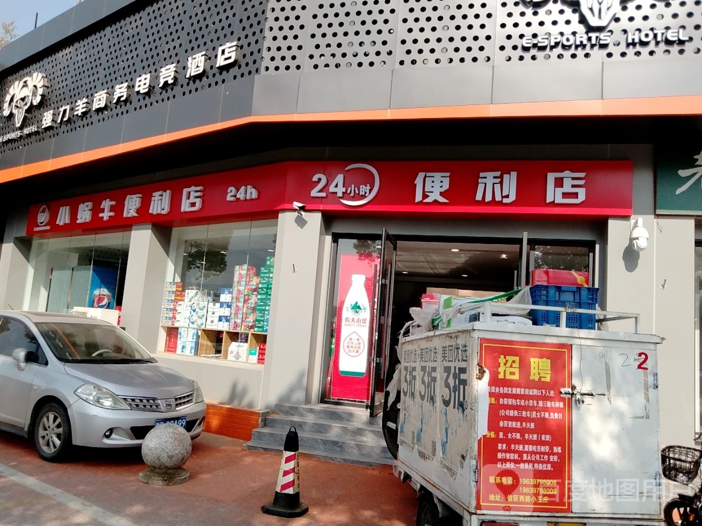 爱便利(滨河大道店)