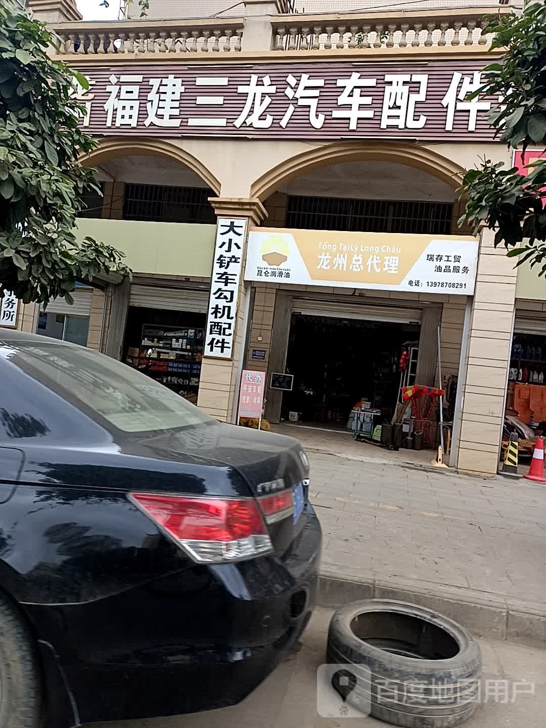 龙州福建三龙汽车配件部