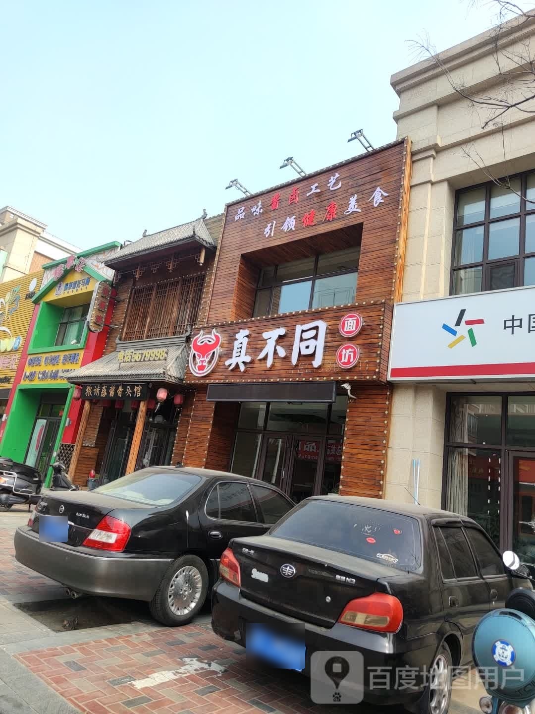 真不同面访