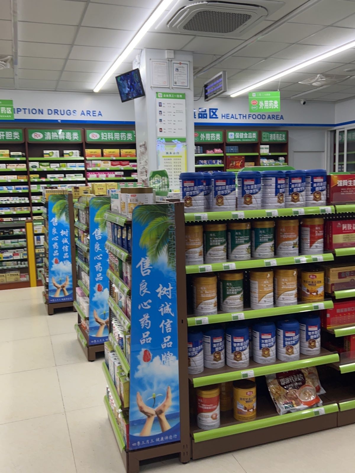 三月三大药房(红旗路店)