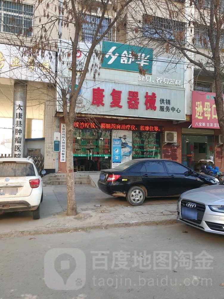 舒华健身养身器材(银城北路店)