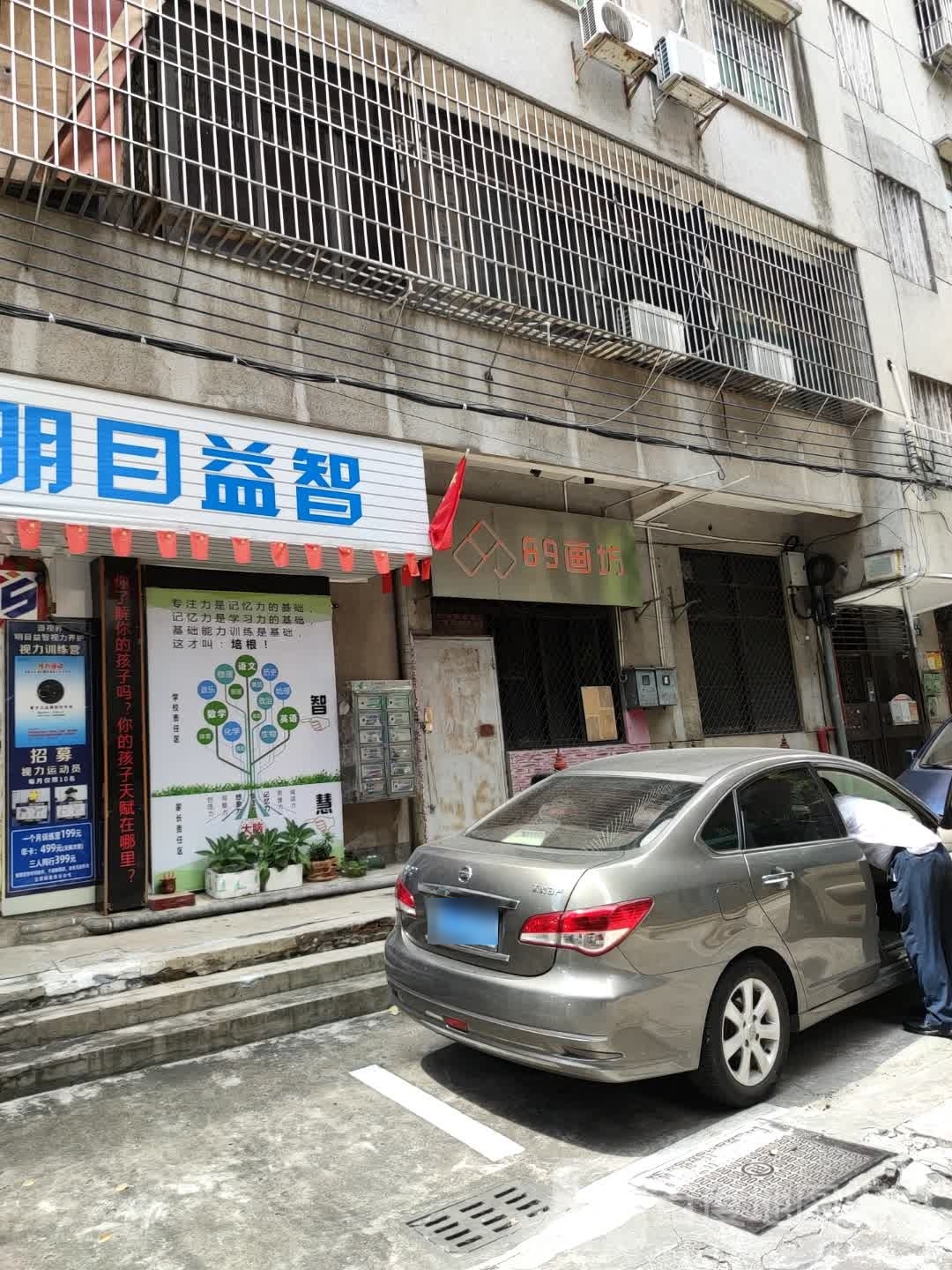 明目益智