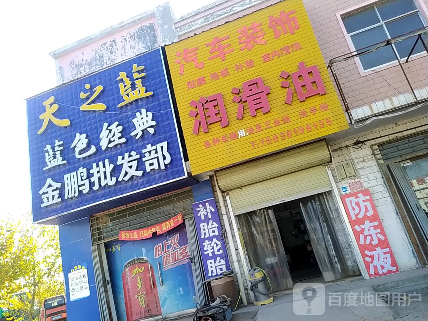 荥阳市广武镇金鹏批发