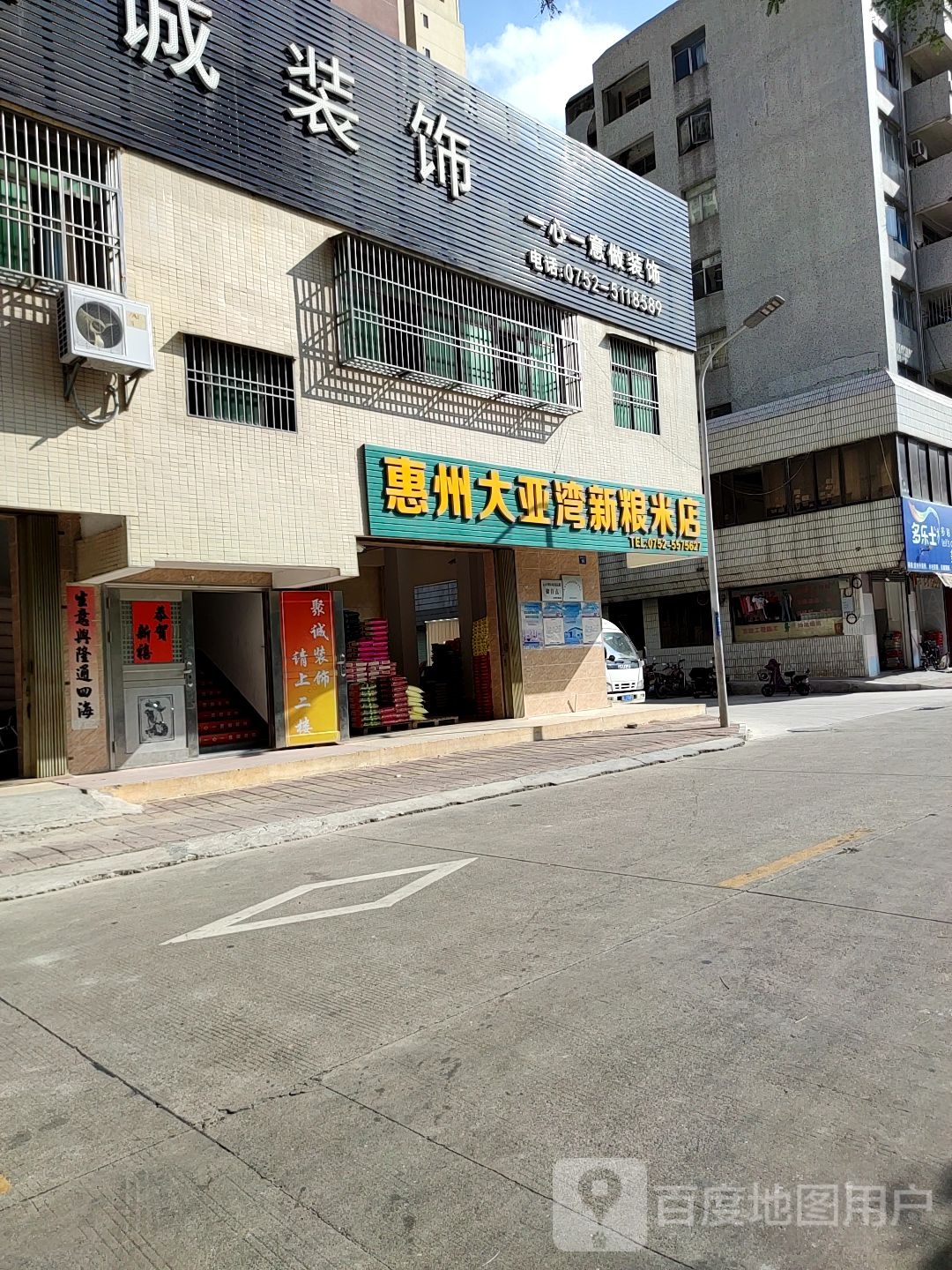 惠州市大亚湾新粮米店