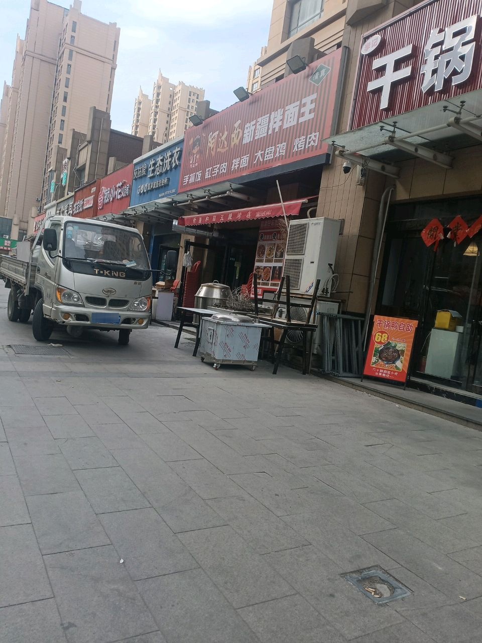 清真阿达西新疆拌面王