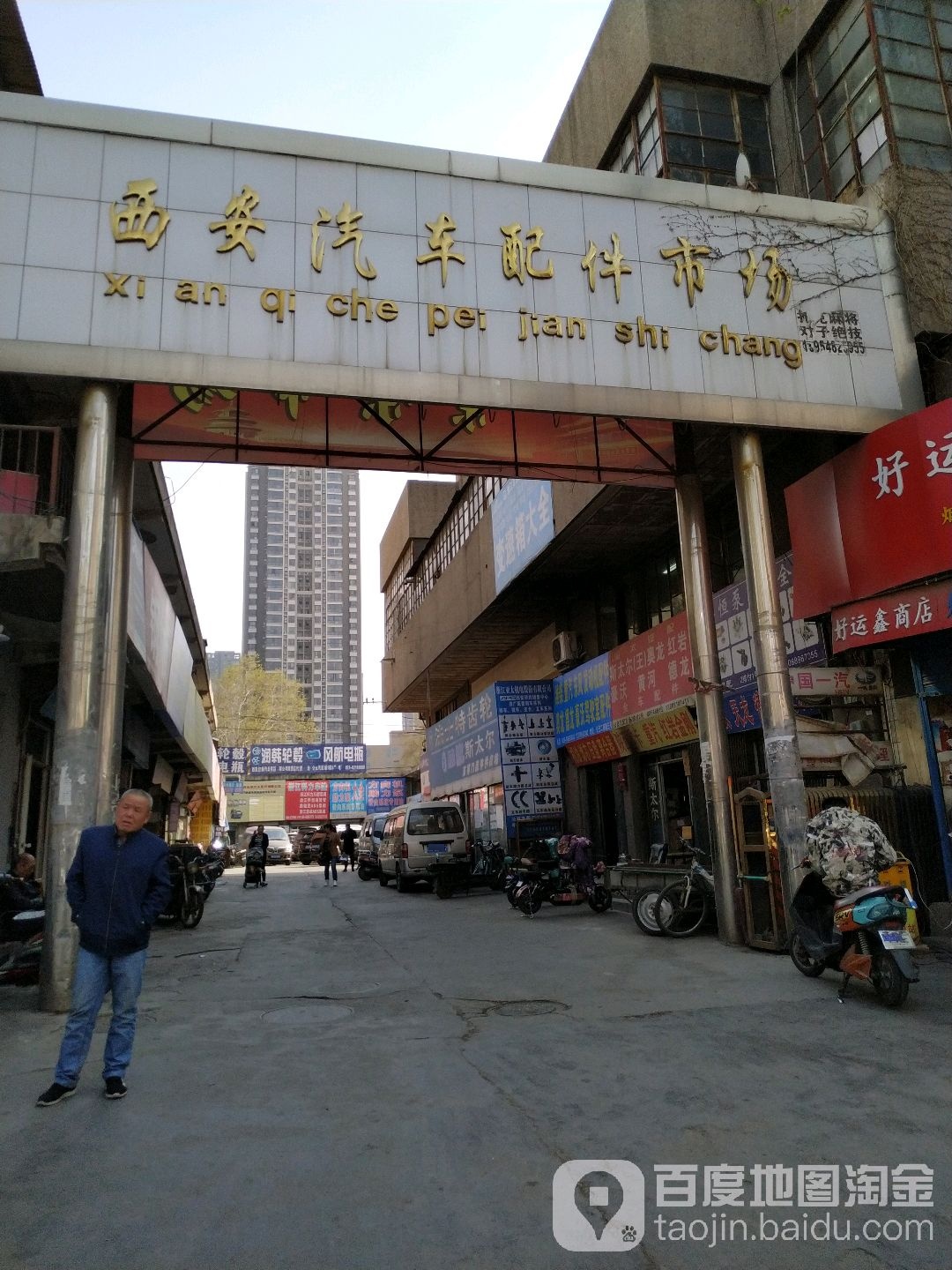 西安汽车配件市场(西站路店)