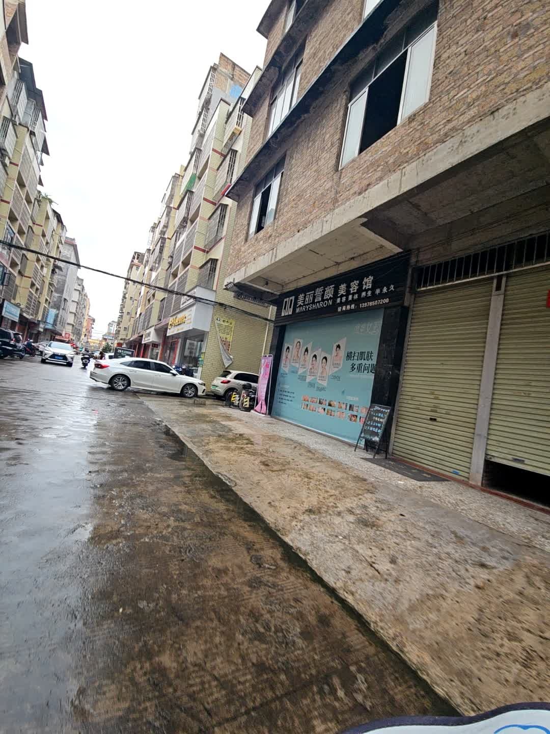 美丽誓颜美容馆