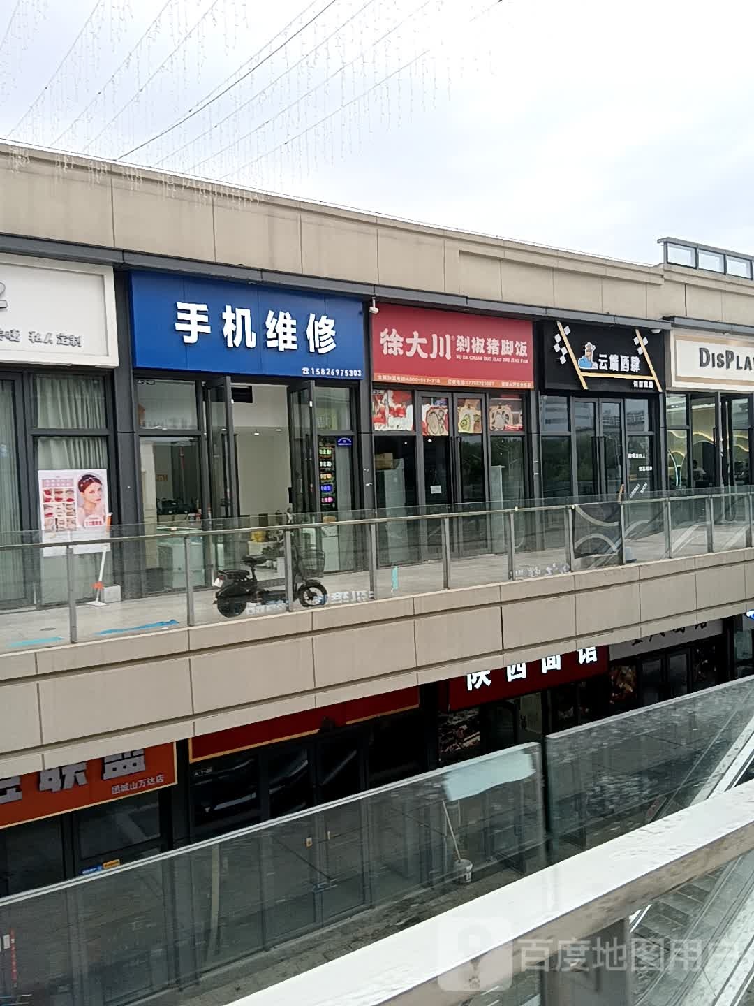 云端酒肆(万达广场黄石团城山店)