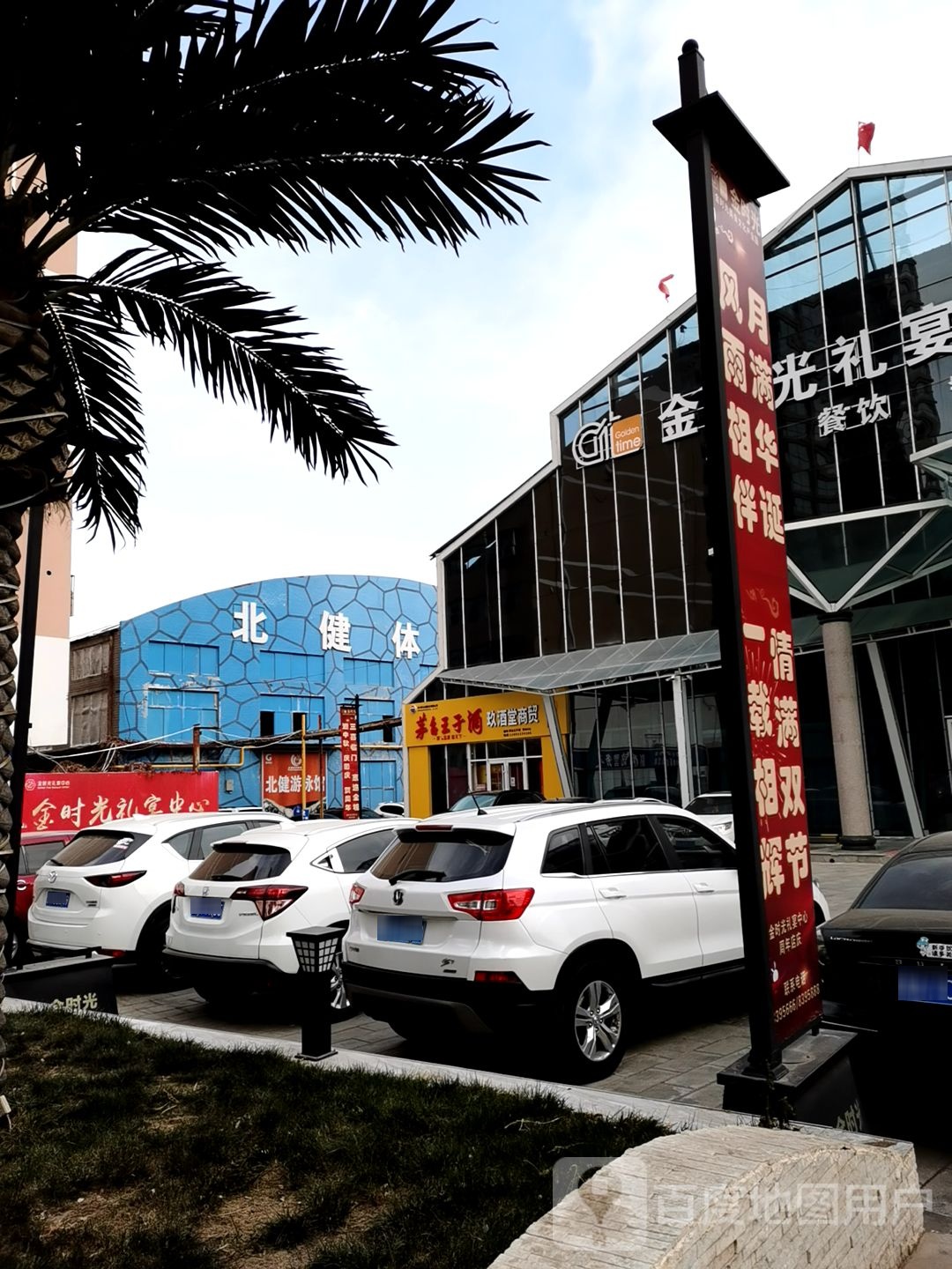 玖酒堂商务