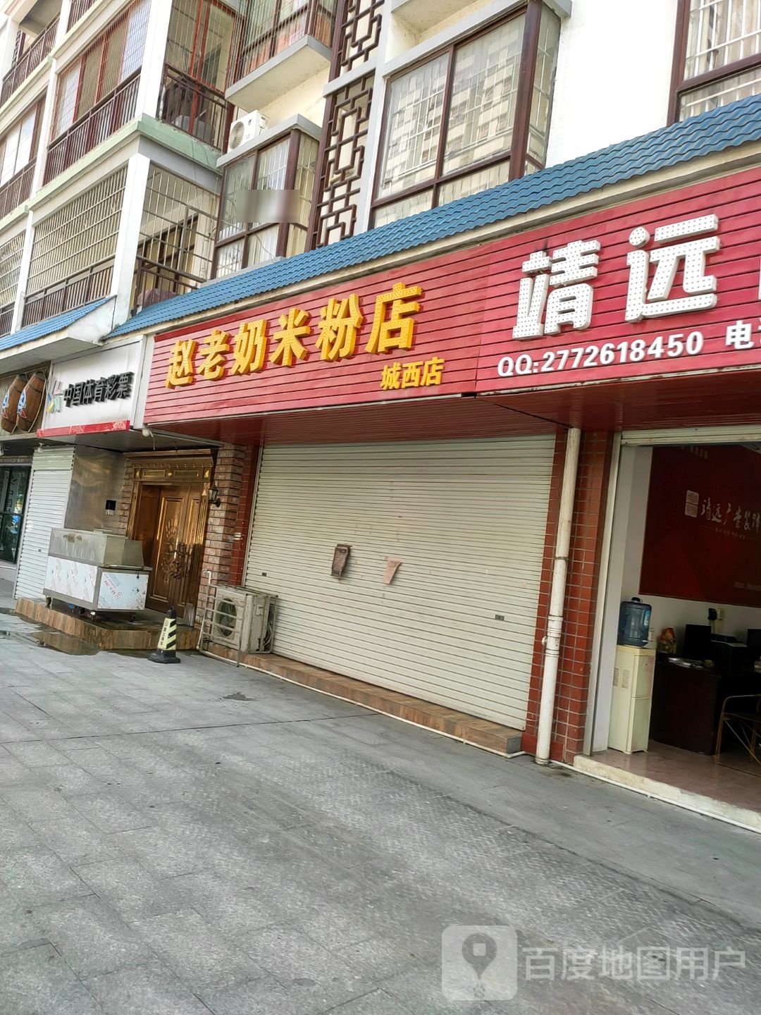 赵老奶米粉点(城西店)