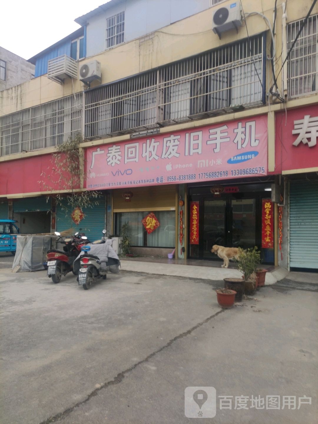 广泰回收废旧手机