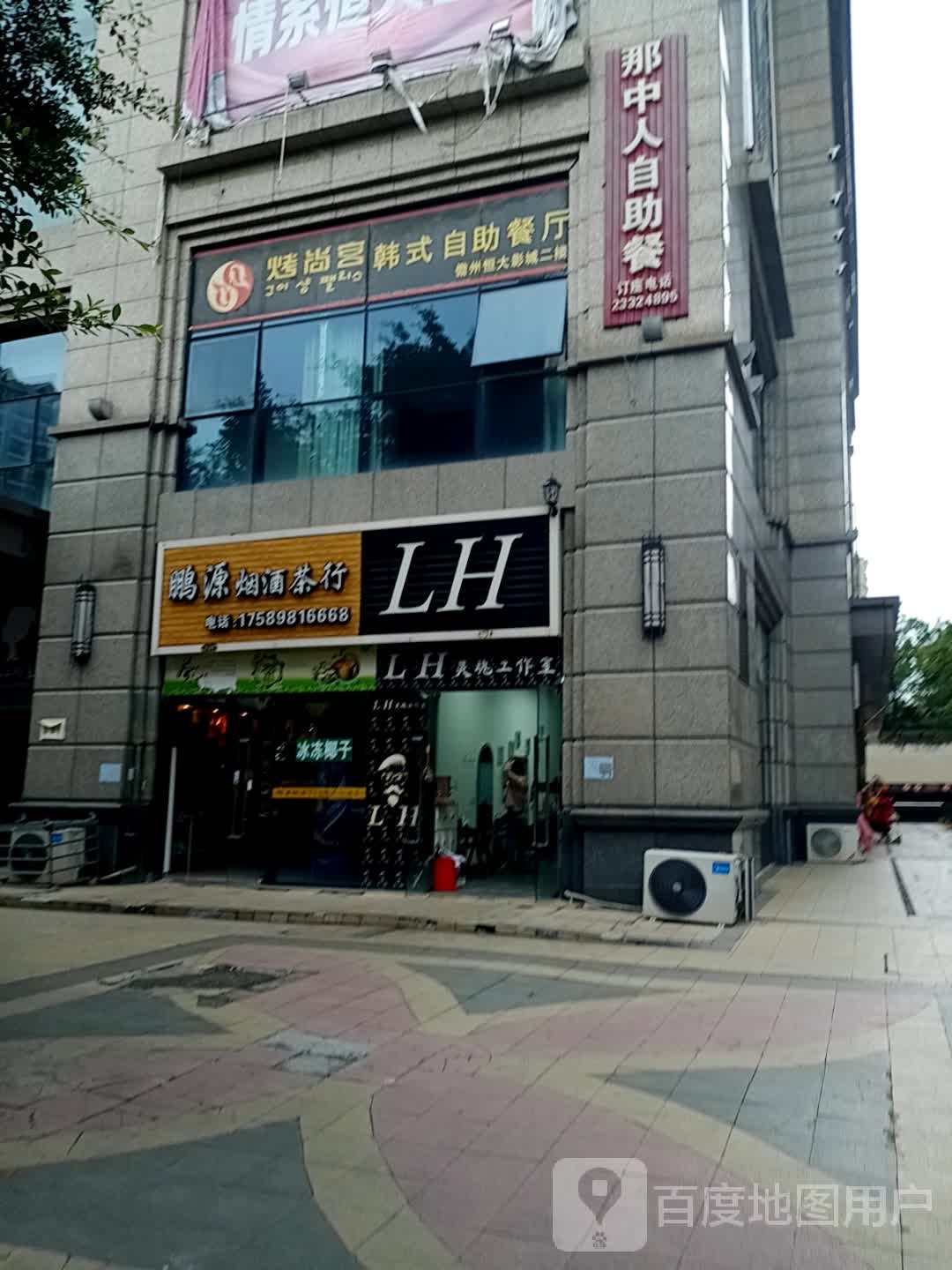 那中人自助餐