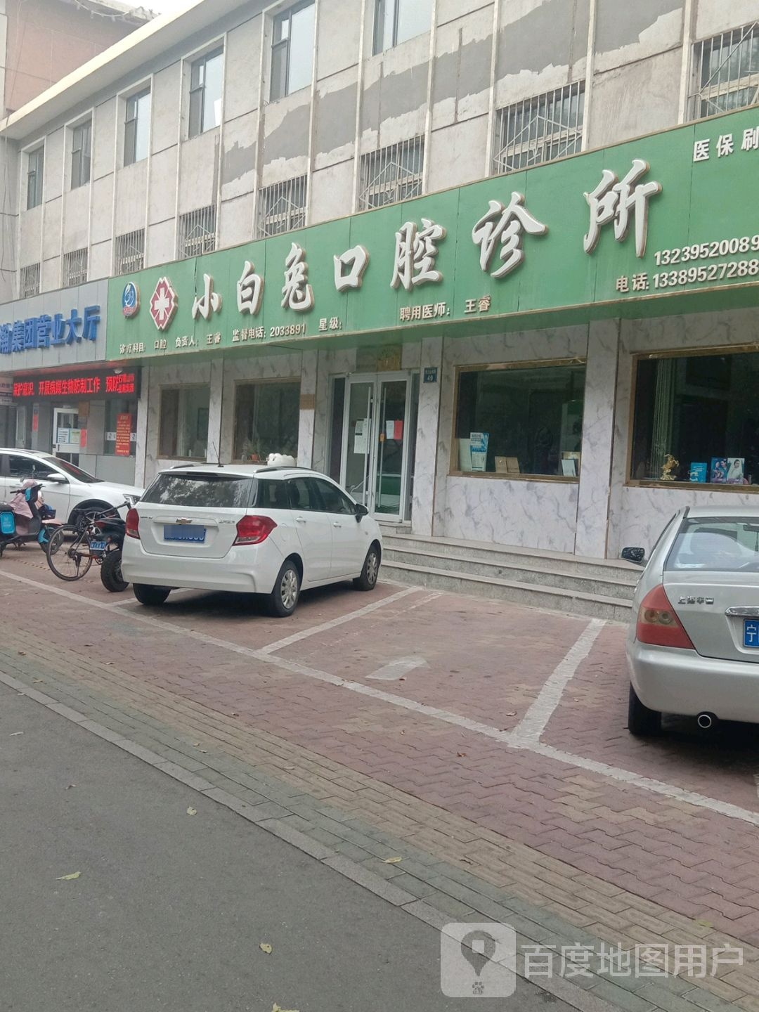 小白兔口腔诊所(贺兰山南路店)