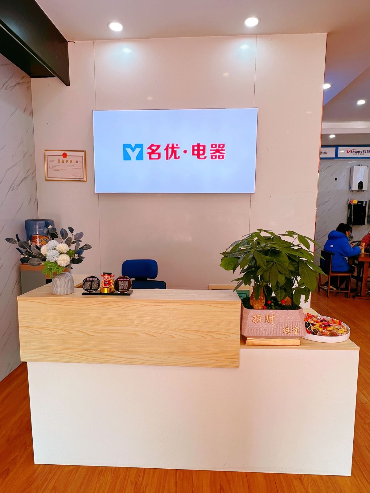 名优卯拦电器(家电三路店)