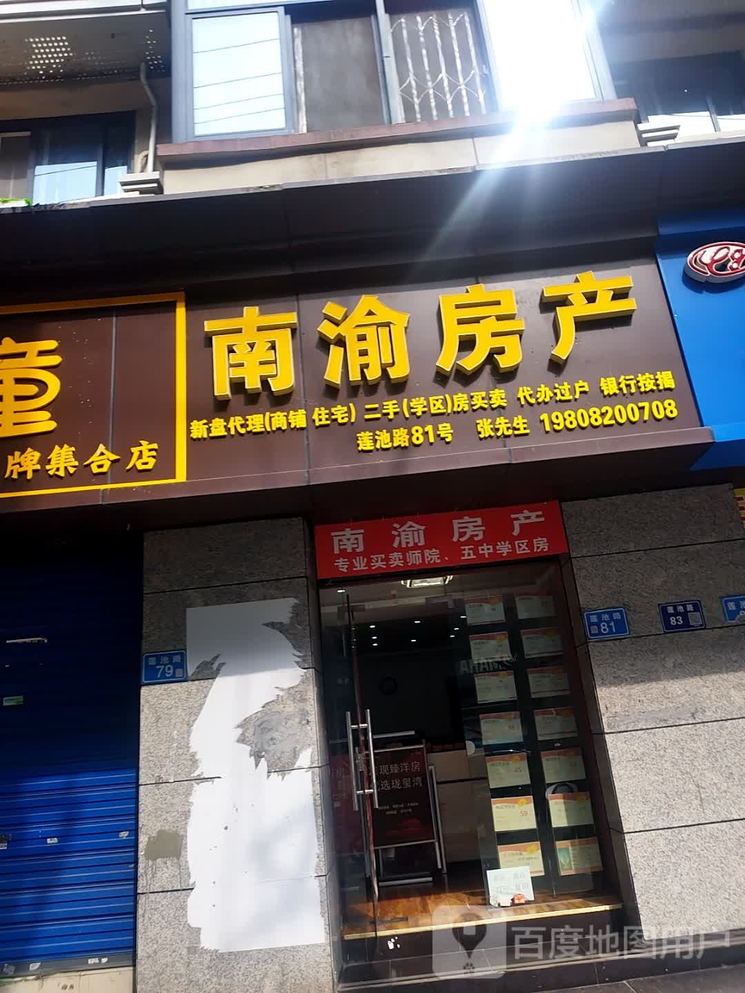 南渝房产
