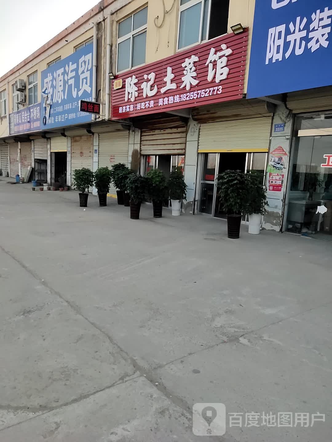 陈记土菜馆