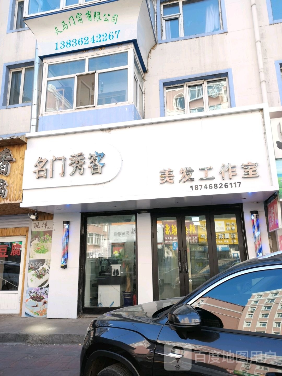 齐齐哈尔建华区名门秀客美发(回民小区店)