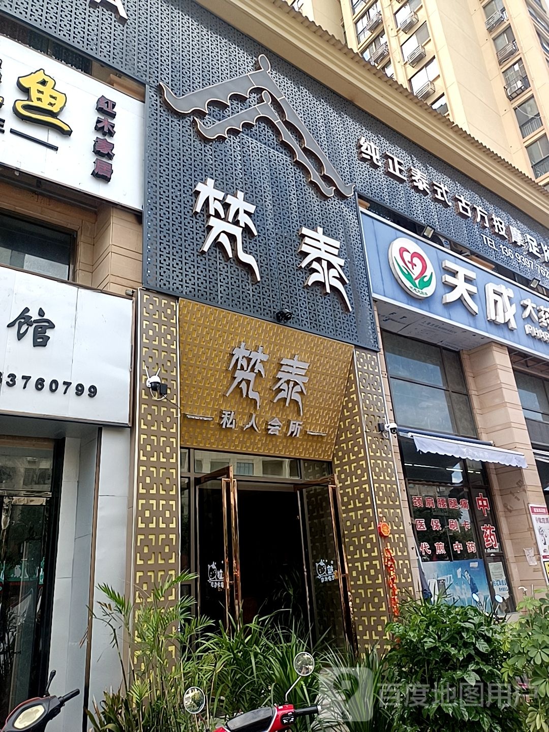 纯正畅泰式古方按摩