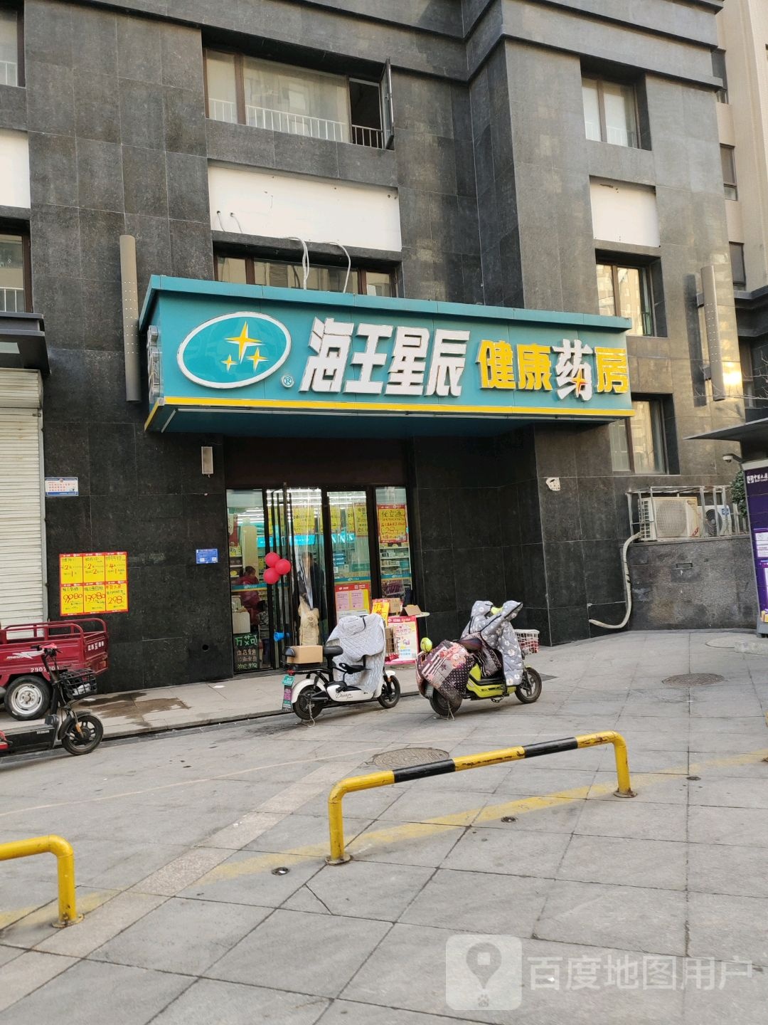 海王星辰华府一品店(鸢飞路店)