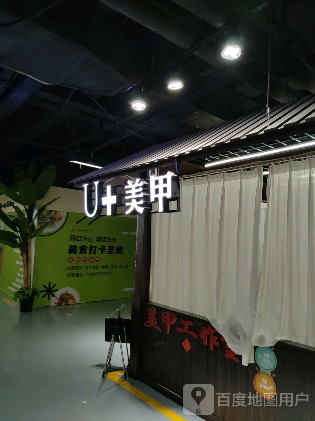 u美甲(广泽国际购物中店)