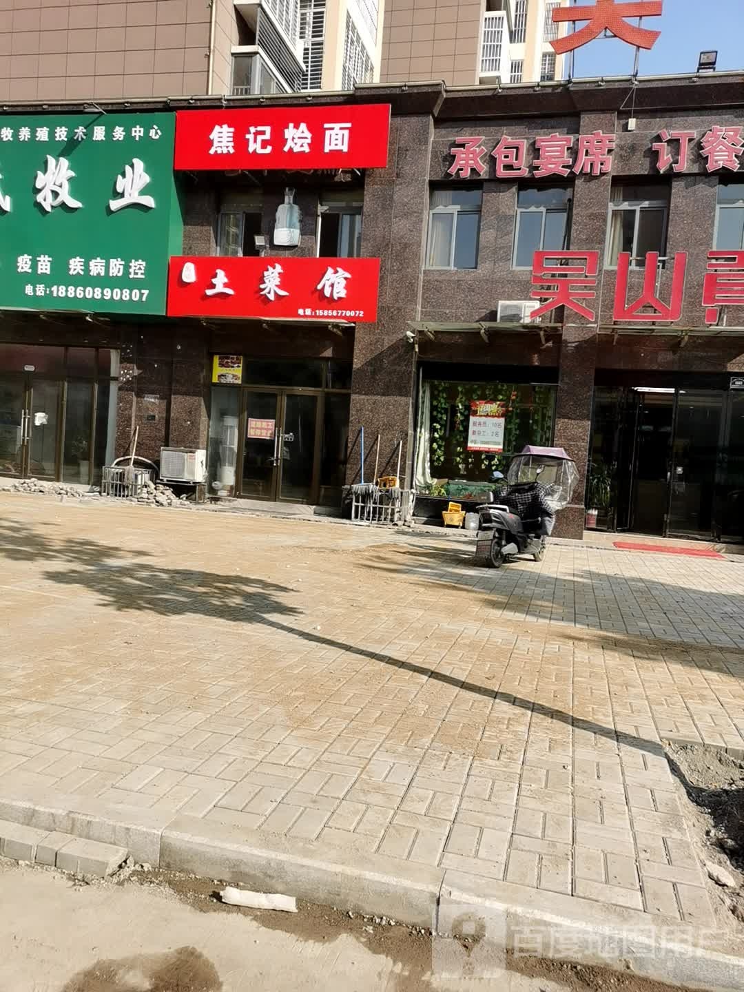 土之缘土鲁菜馆