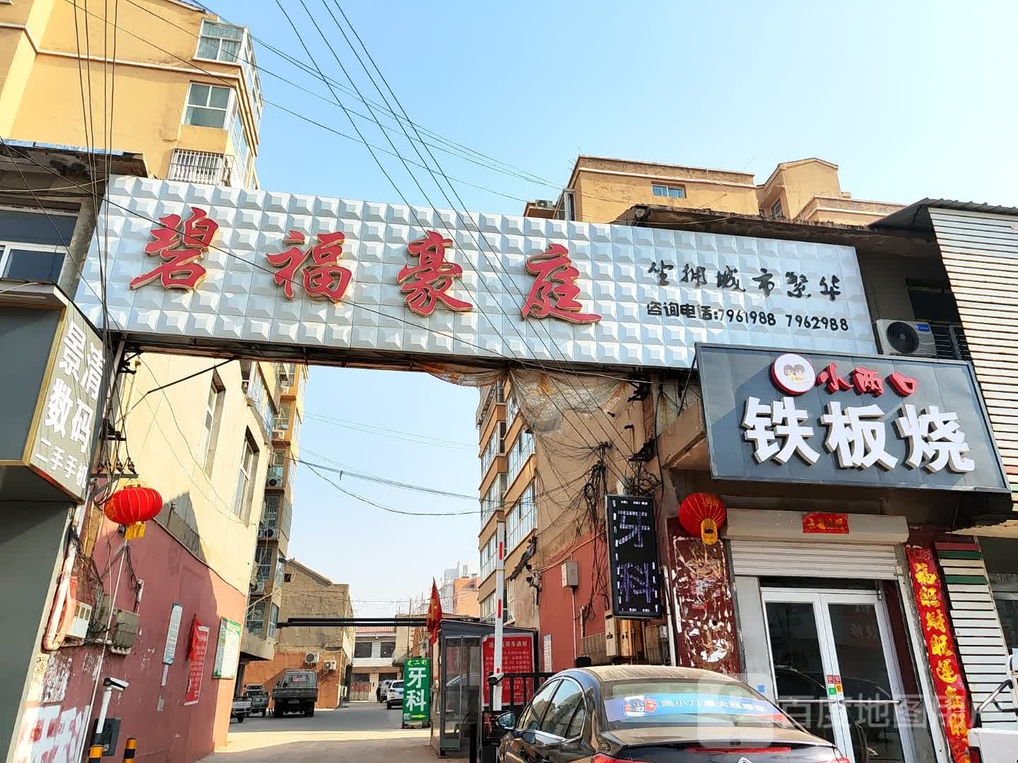 蚨口两小唣铁板烧