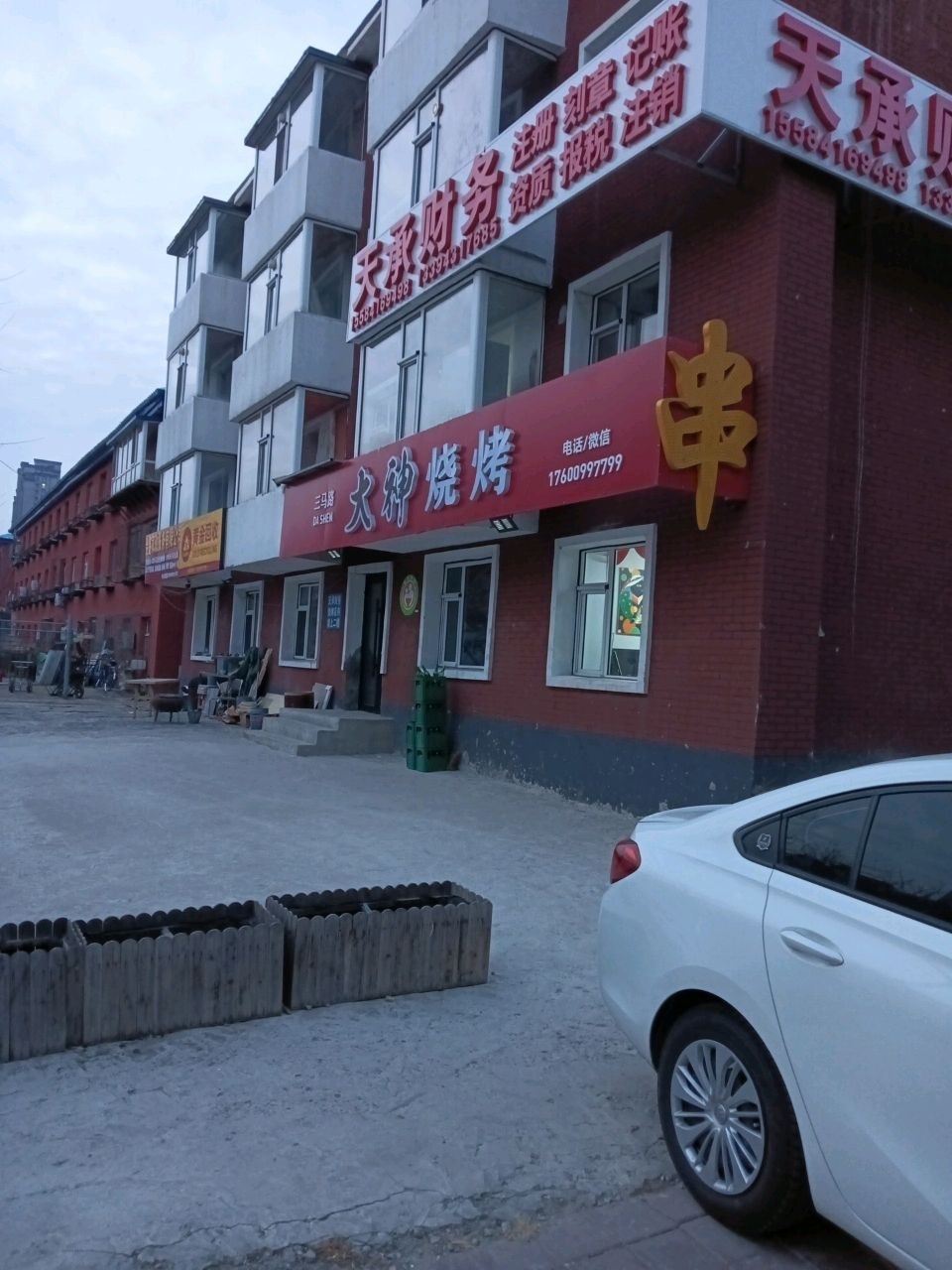 大神烧烤