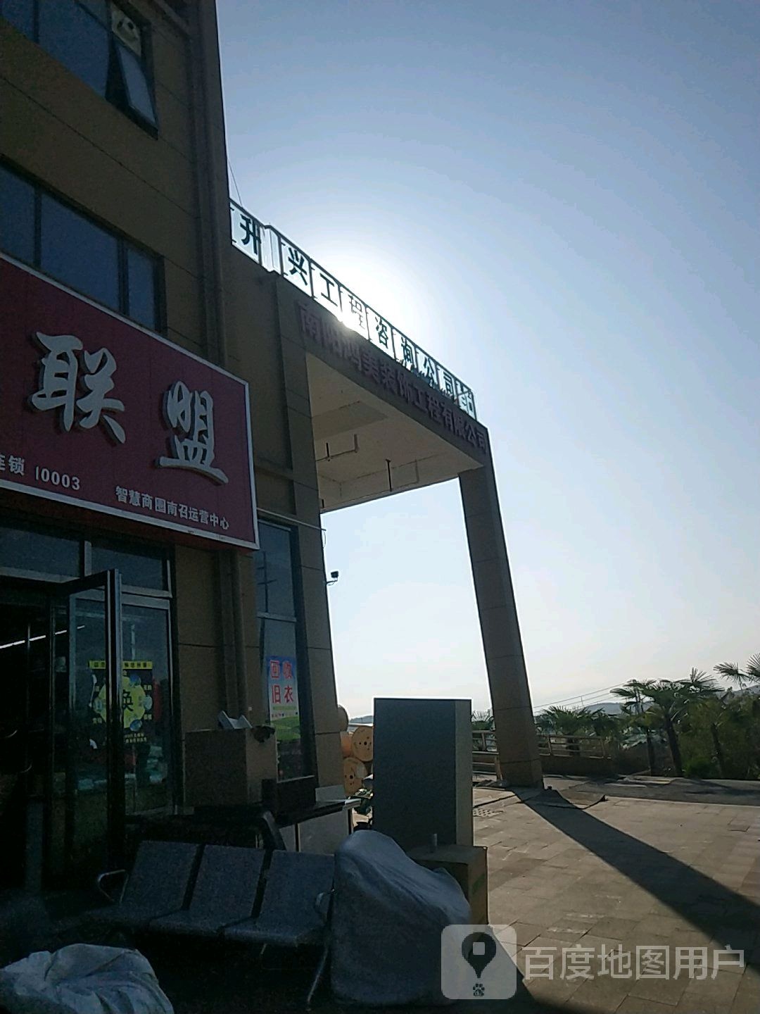 隆康装饰工程有限公司