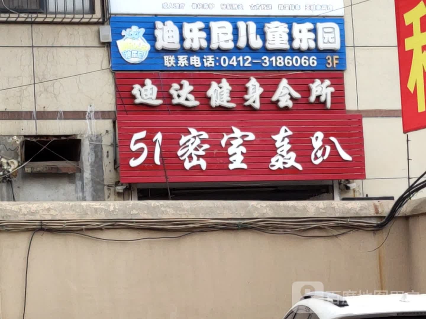 迪乐尼儿童公园(永安路店)