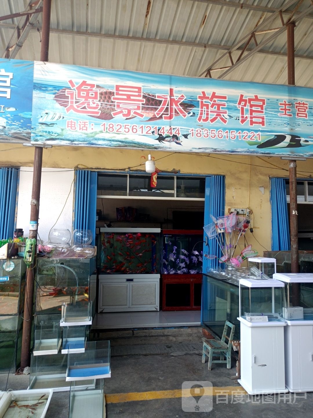逸景水族馆