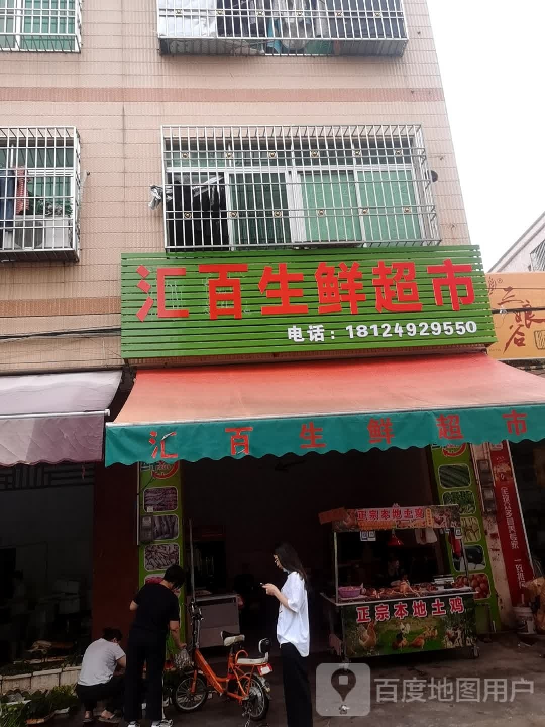 海成生鲜超市