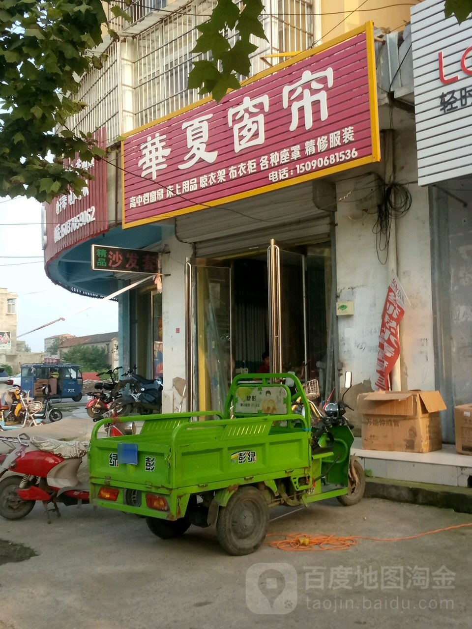 永城市华夏窗帘