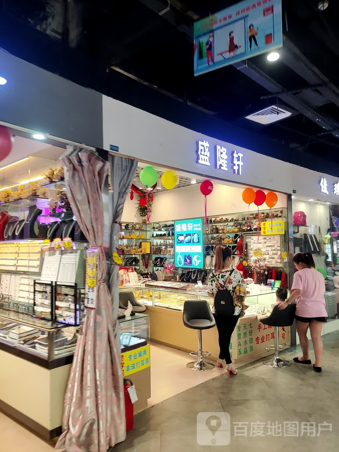 盛隆轩(一汇新天地店)