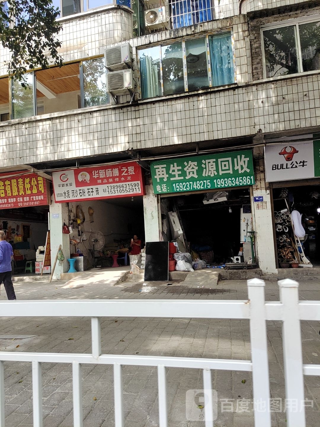 再生资源回收