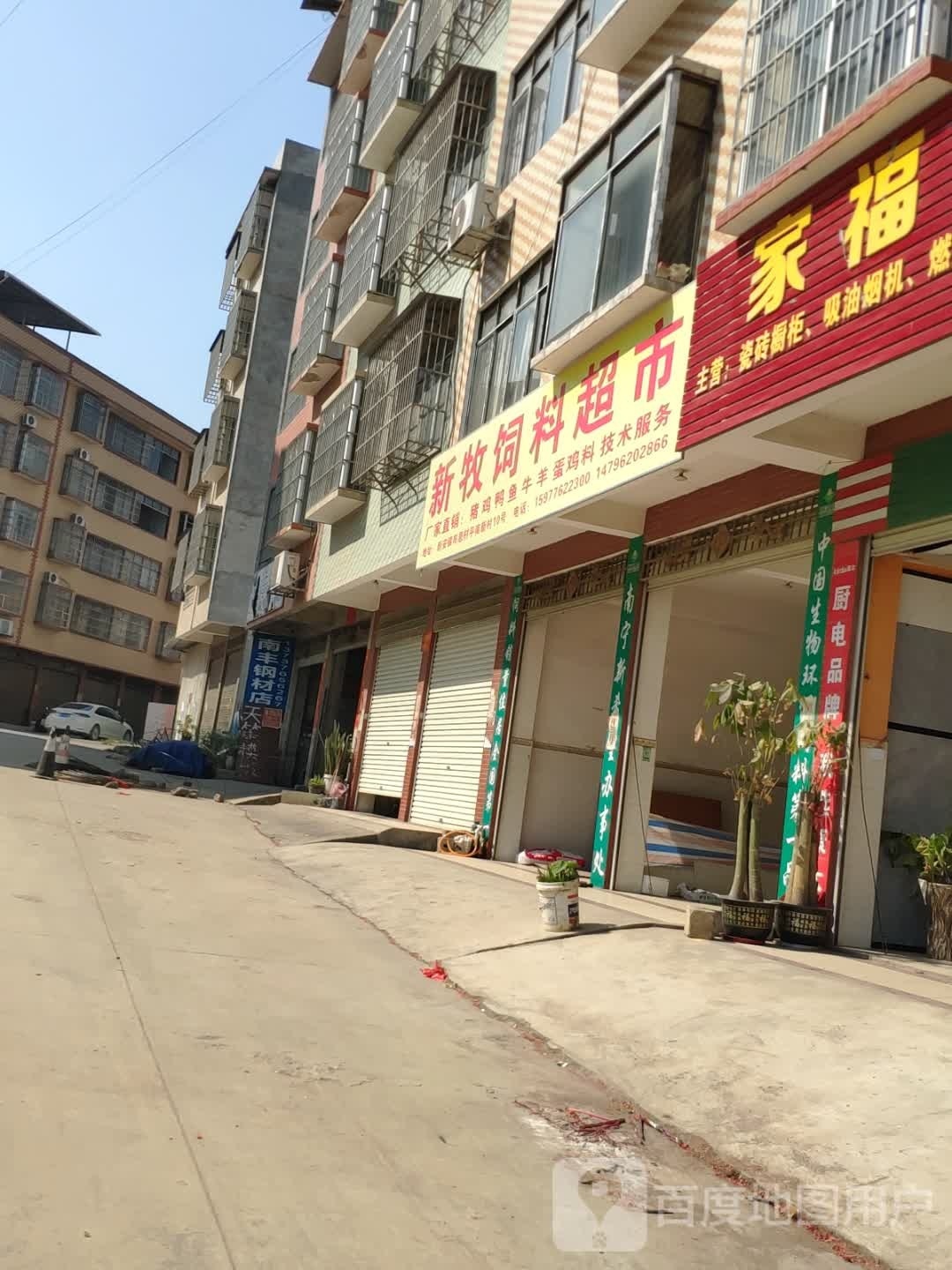 新牧饲料超市