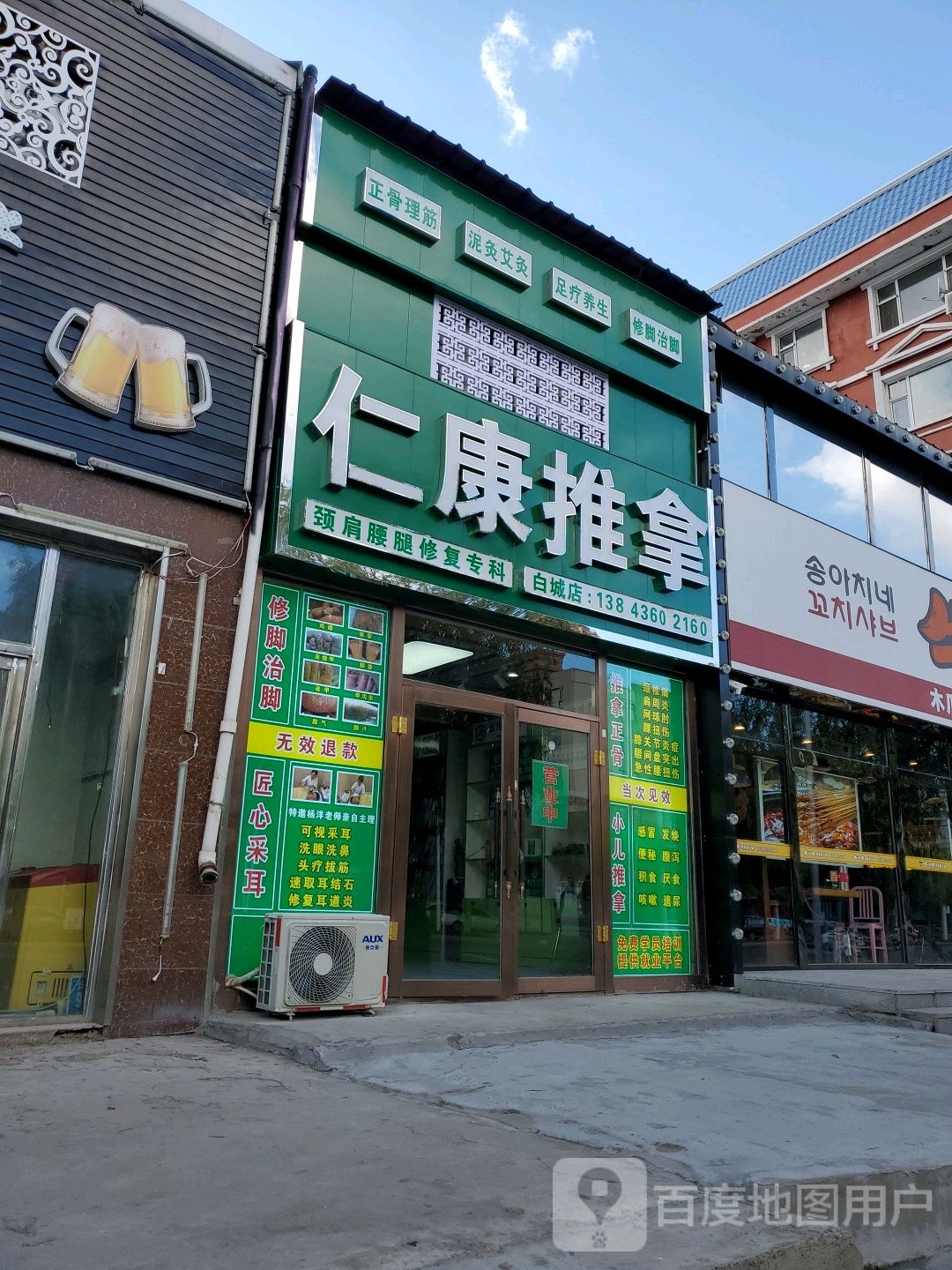 仁康桑拿(长庆南街店)