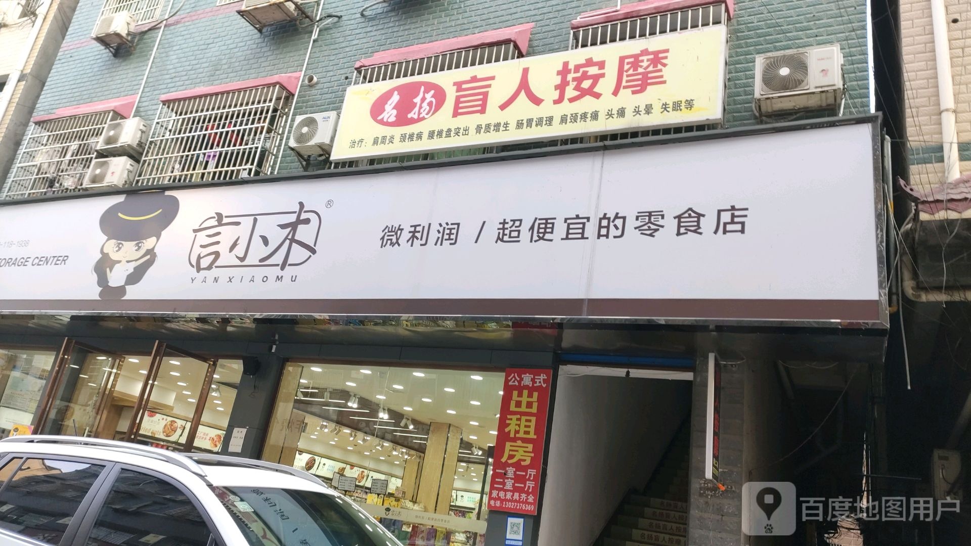 名扬盲人按摩?