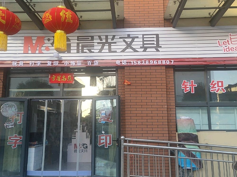 关阳晨光文具店