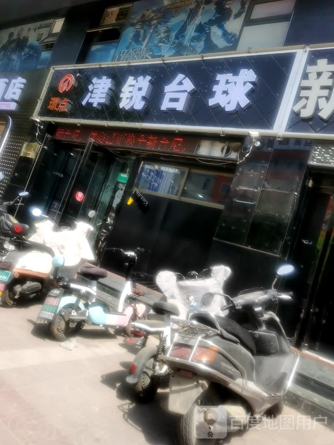 璟电津锐台球