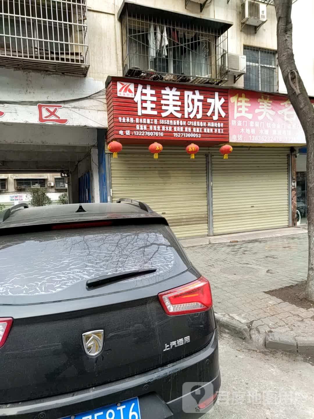 佳美防水