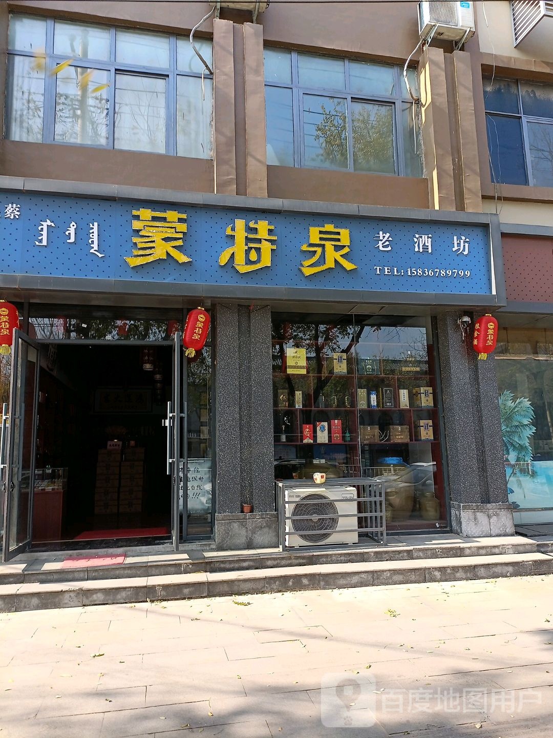 上蔡县蒙特泉老酒坊(秦相大道店)