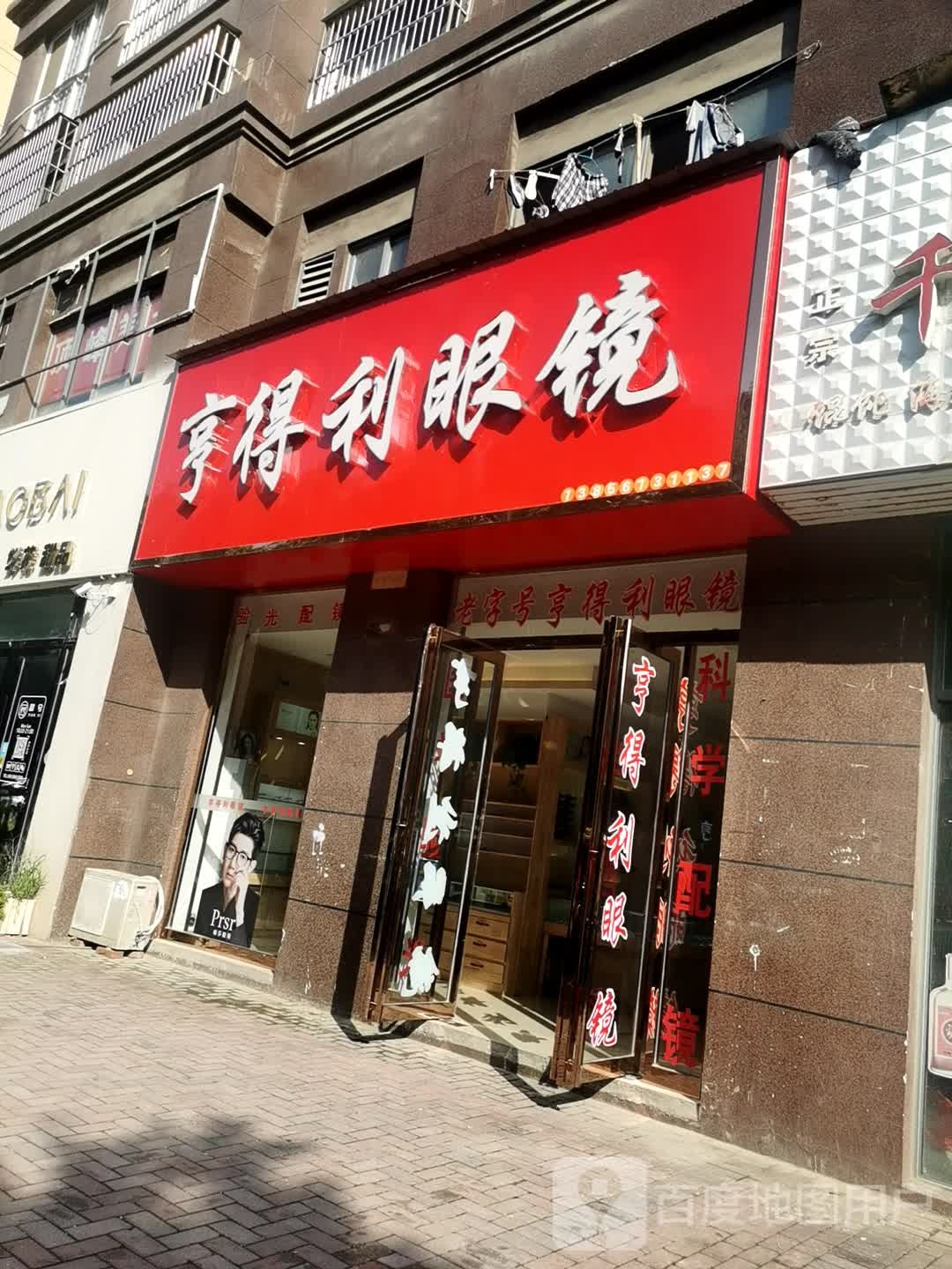 亨得鲤眼镜(鲁班紫荆花园店)