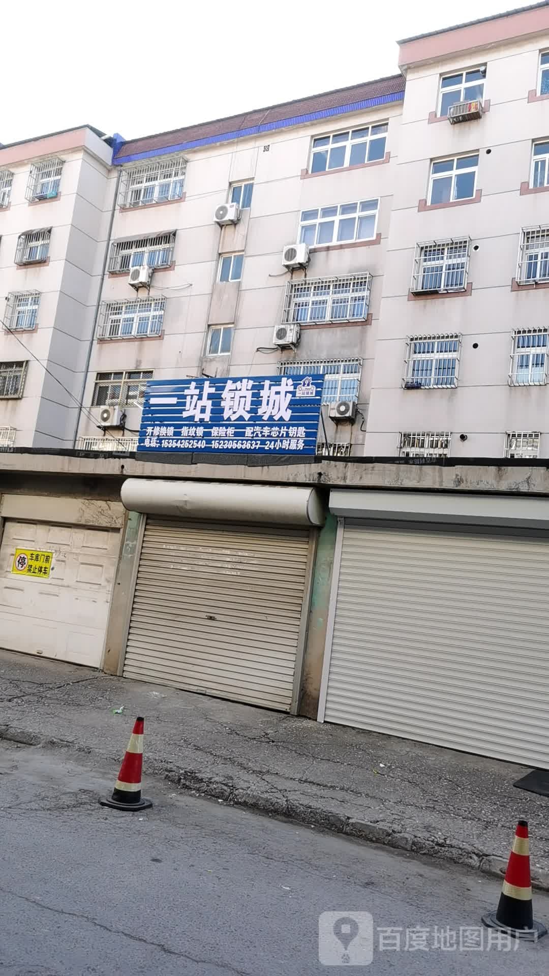 一站锁城开锁